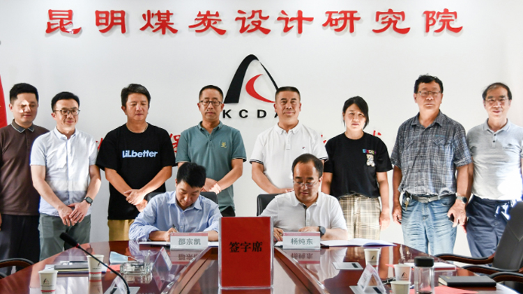 聯(lián)誠科技與昆明煤炭設(shè)計研究院有限公司達(dá)成戰(zhàn)略合作，攜手推進(jìn)煤炭產(chǎn)業(yè)智能化轉(zhuǎn)型