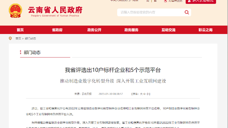 喜訊！聯誠工業(yè)互聯網公共服務平臺入選云南省工業(yè)互聯網特色示范平臺！
