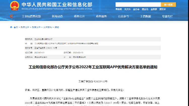 國家級認定！“聯誠云 LicOS+工業(yè)互聯網解決方案”入選2022年工業(yè)互聯網APP優(yōu)秀解決方案名單
