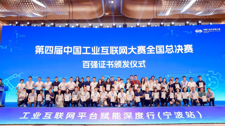 聯誠云LicOS榮獲第四屆中國工業(yè)互聯網大賽全國總決賽百強獎！